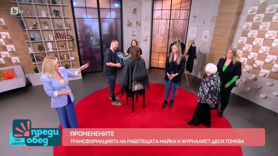 "Променените": Вижте трансформацията на работещата майка и журналист Деси Томева