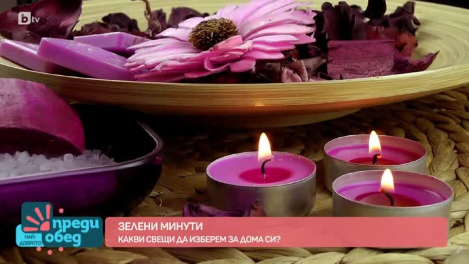 "Зелени минути": Как да си направим свещи
