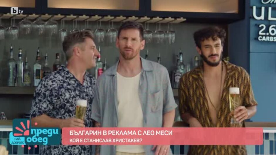 Кой е българинът, който се снима в реклама с Лео Меси?