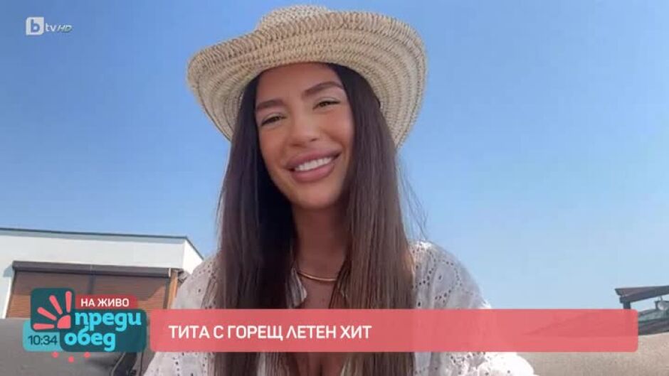 На живо от морето: Чуйте най-новата песен на Тита!