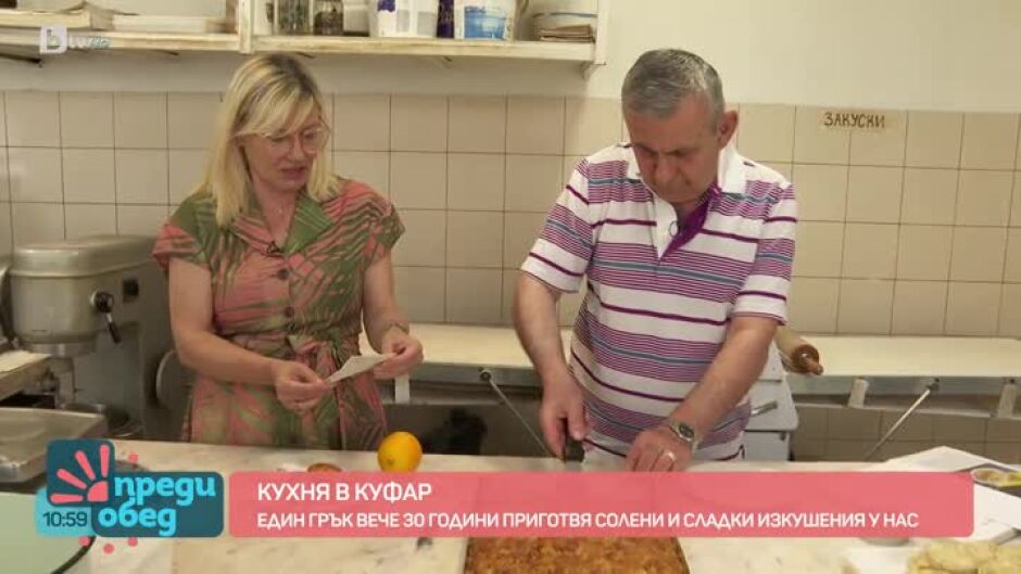 "Кухня в куфар": Сладки и солени гръцки изкушения