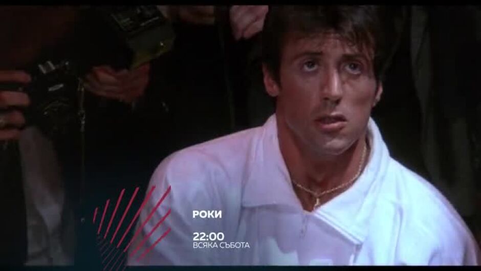 Съботни бойни вечери с "Роки" в "Бандата на Екшън"