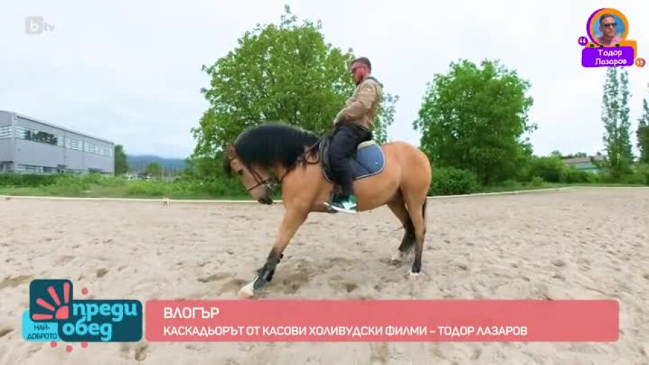Влогър: Каскадьорът от касови холивудски филми - Тодор Лазаров