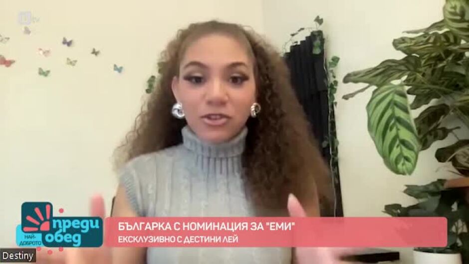 Талантът на Дестини Паркър признат с номинация за "Еми"