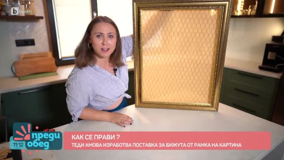 "Как се прави?": Стойка за бижута на стената