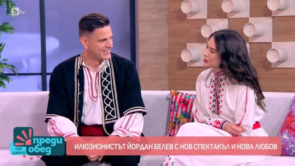 Илюзионистът Йордан Белев с нов спектакъл и нова любов