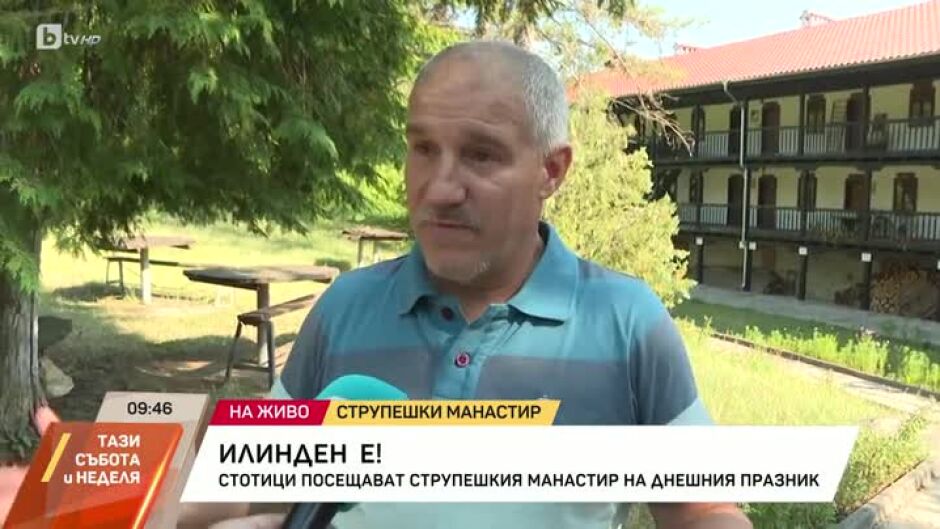 Илинден е!