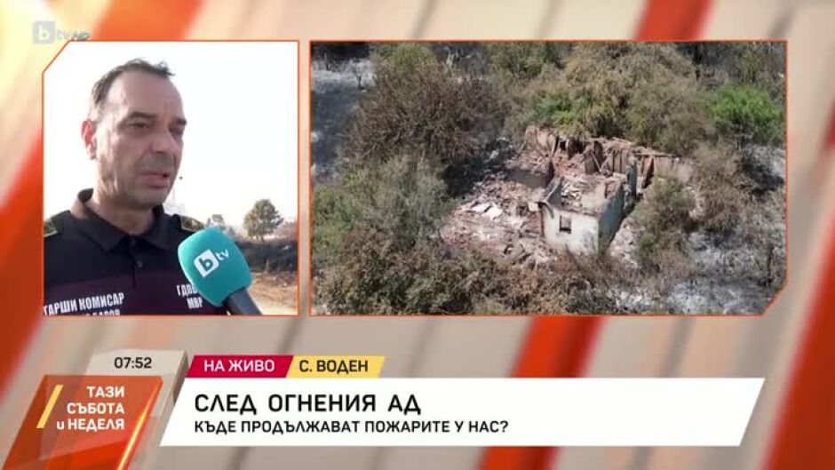 След огнения ад: Къде продължават пожарите у нас?
