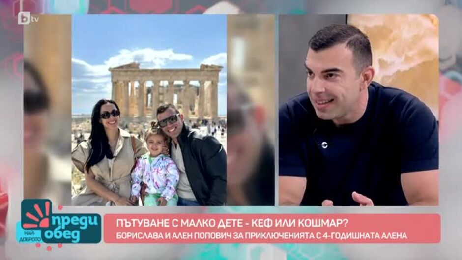 Среща с едно семейство, което не се спира!