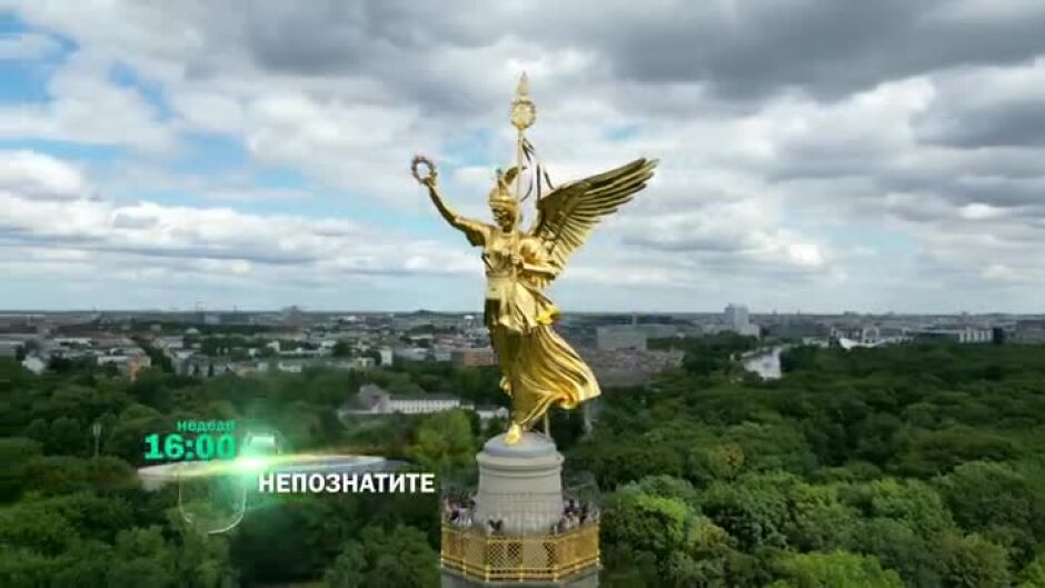 Гледайте "НепознатиТЕ" в неделя от 16 ч. по bTV
