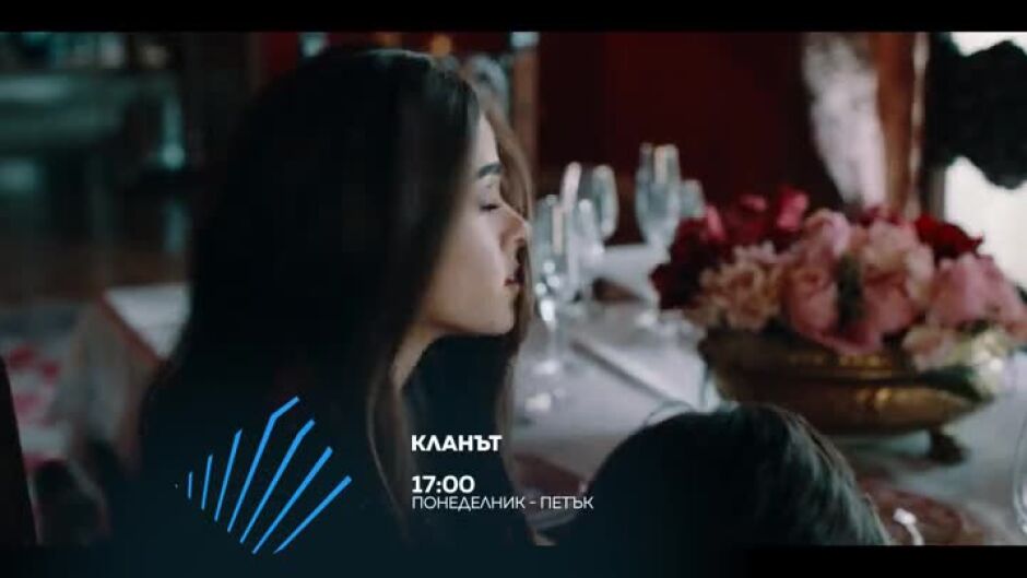 "Кланът" - от понеделник до петък в 17ч по bTV Action