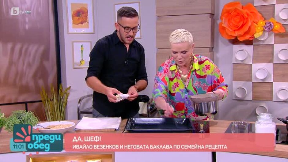 “Да, шеф!”: Водещият Ивайло Везенков прави баклава по семейна рецепта
