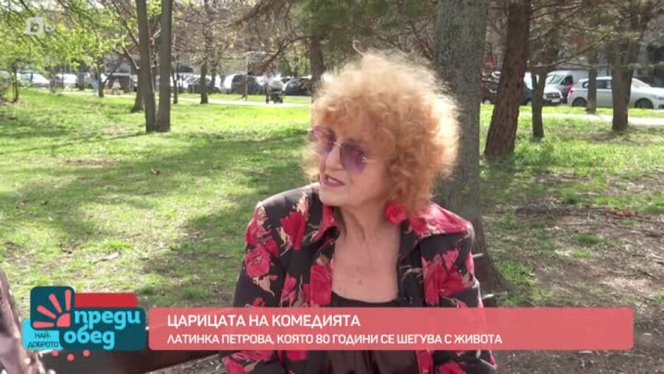 Латинка Петрова: Живот изпълнен с хумор вече 80 години