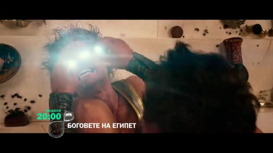 Не пропускайте "Боговете на Египет" неделя от 20 ч. по bTV