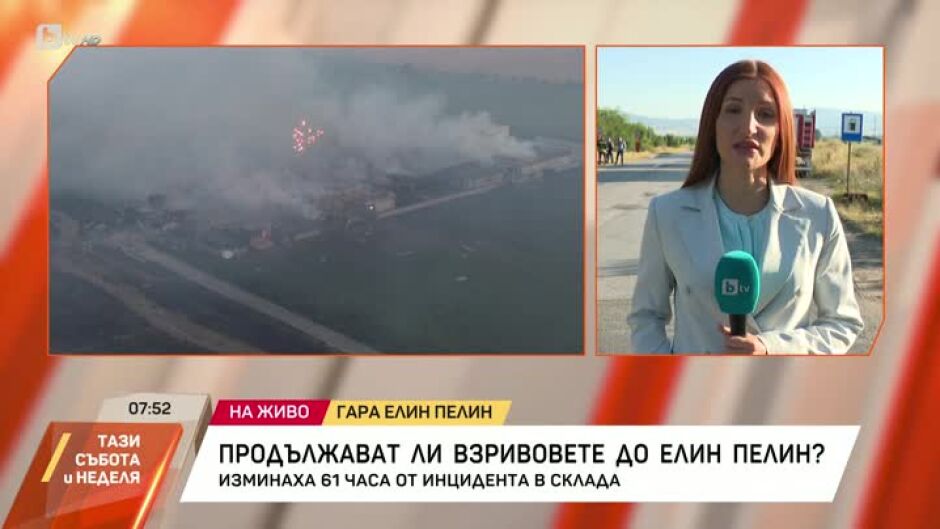 Има ли нови взривове в Елин Пелин?