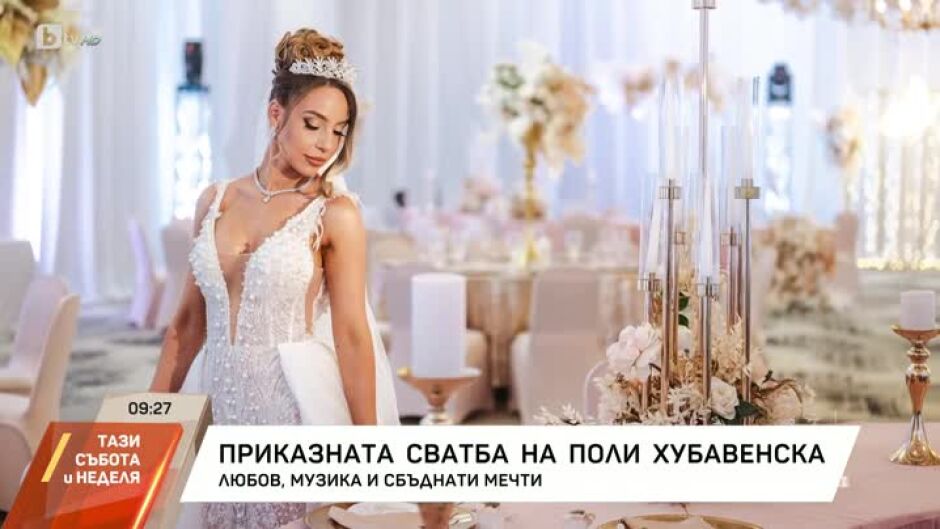 Приказната сватба на Поли Хубавенска