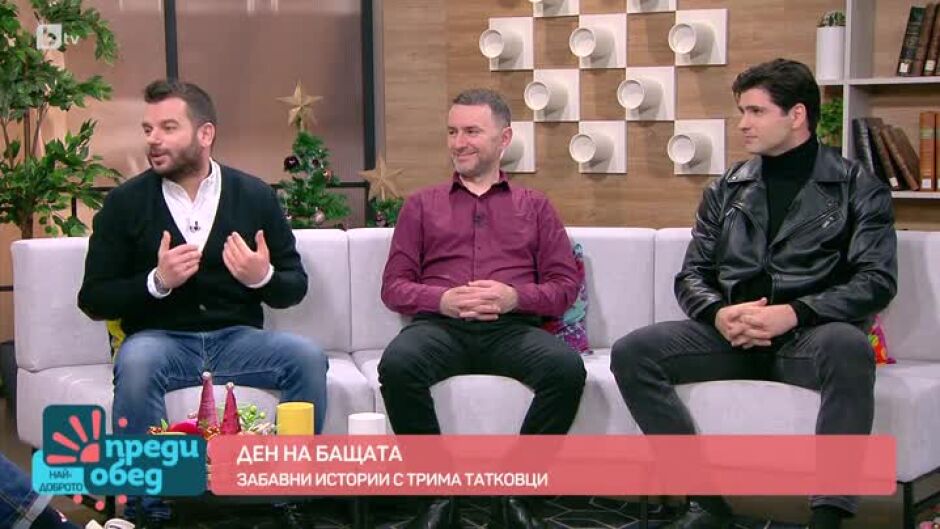 Бащинство с усмивка - веселите приключения на трима татковци