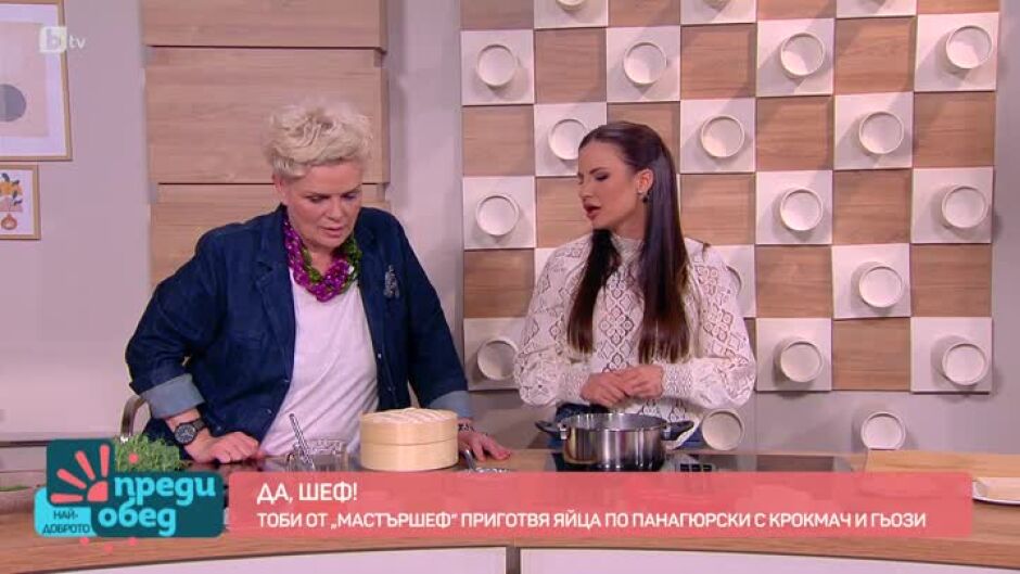 "Да, шеф!": Тоби от "MasterChef" приготвя яйца по панагюрски с крокмач и гьози