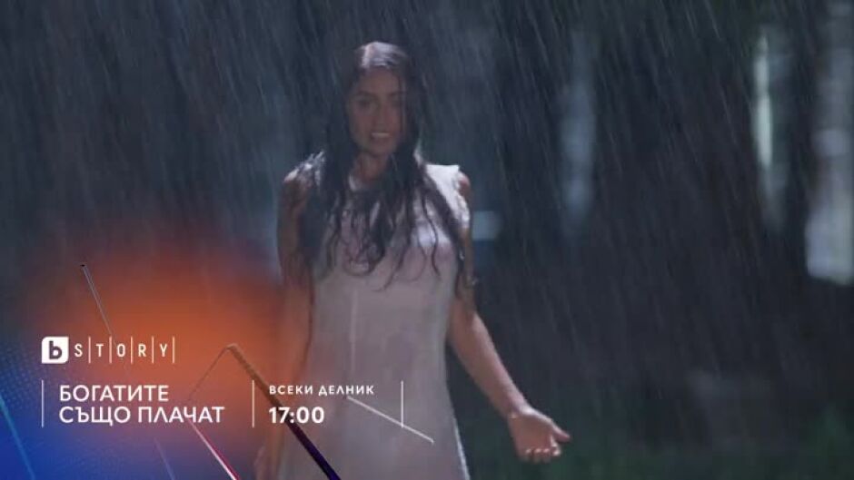 Богатите също плачат - всеки делник от 17 ч. по bTV Story