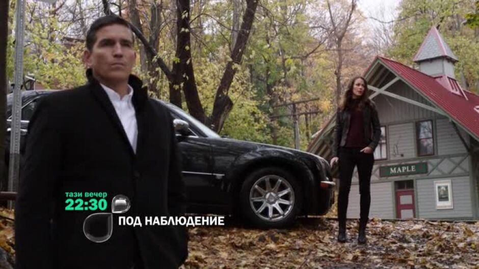 Не пропускайте "Под наблюдение" тази вечер от 22:30 ч. по bTV