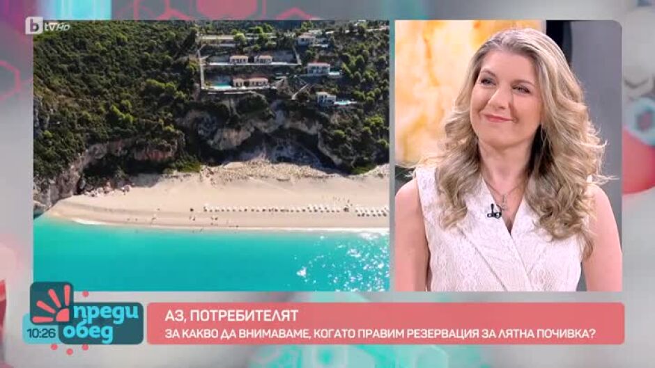 Аз, потребителят: За какво да внимаваме, когато правим резервация за лятна почивка?