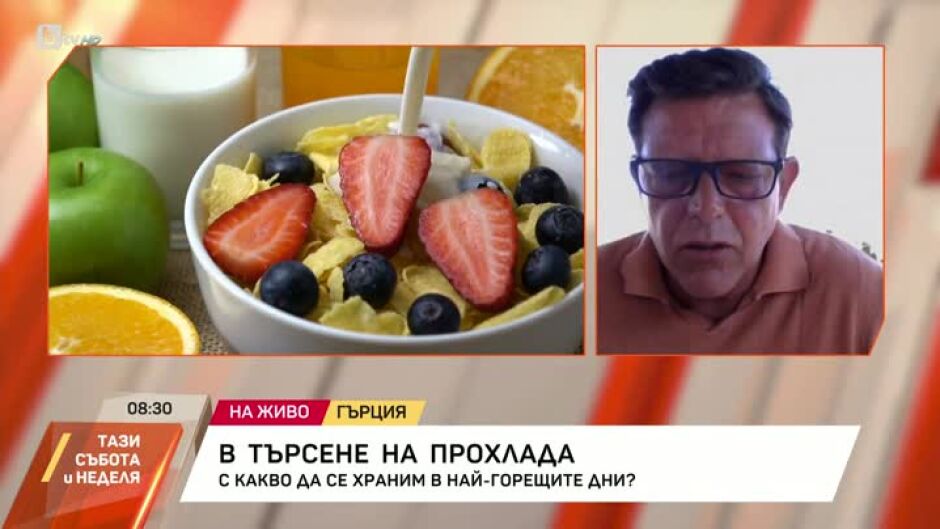 С какво да се храним в най-горещите дни?