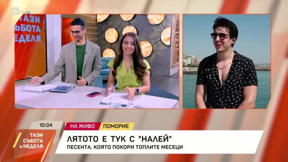 Тино и Роби - с песен, която покори лятото