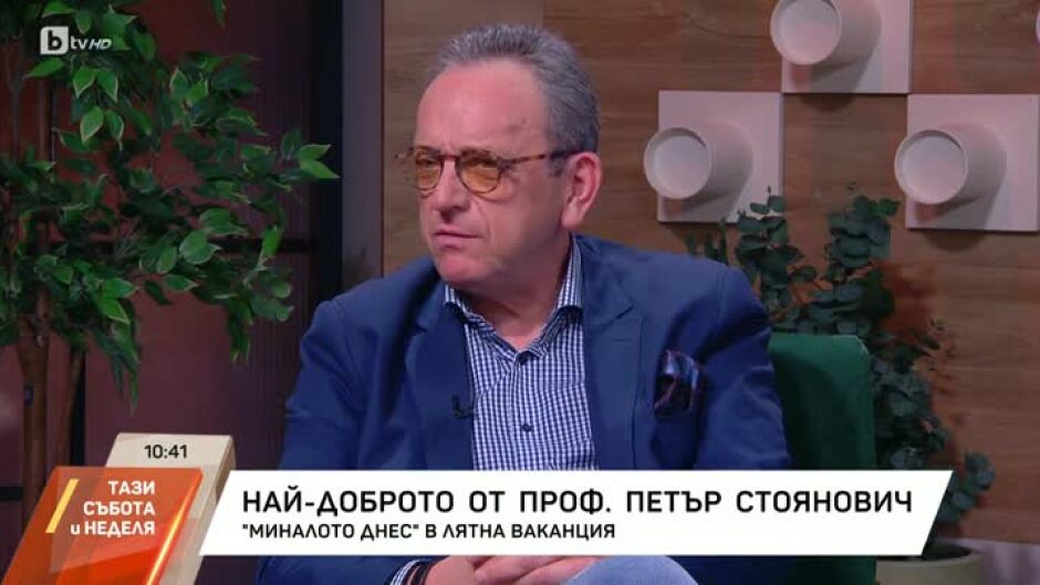 Най-доброто от проф. Петър Стоянович