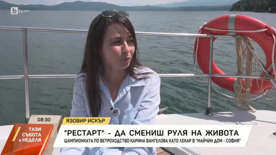 Рестарт: Да смениш руля на живота