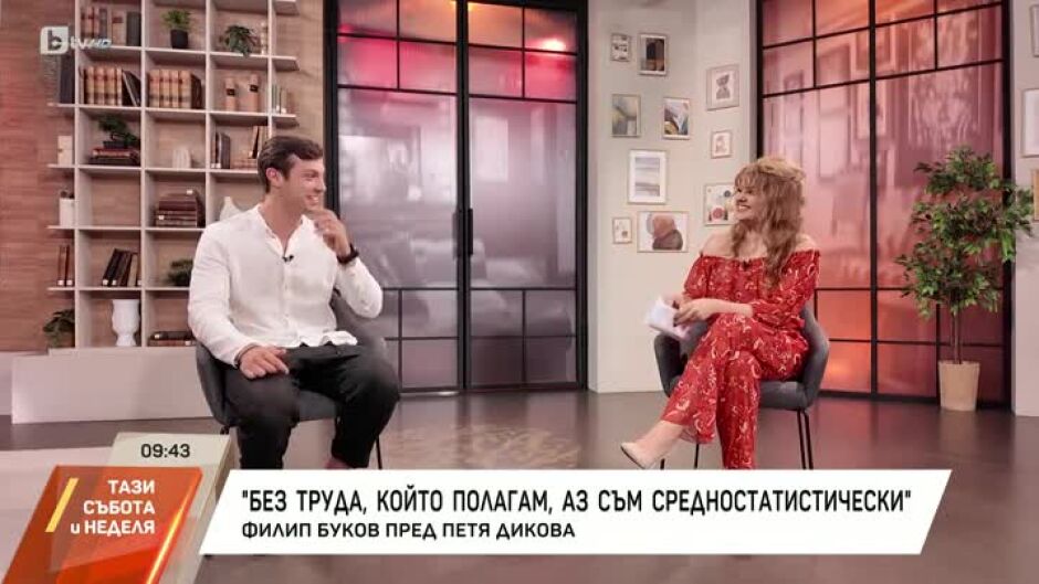 Насреща Петя Дикова: Среща с Филип Буков