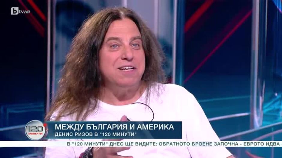 Денис Ризов между България и Америка