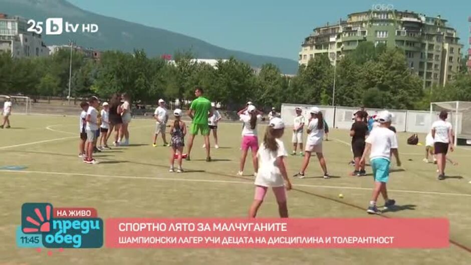 Спортно лято за малчуганите