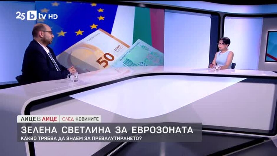Зелена светлина за еврозоната: какво трябва да знаем за превалутирането?