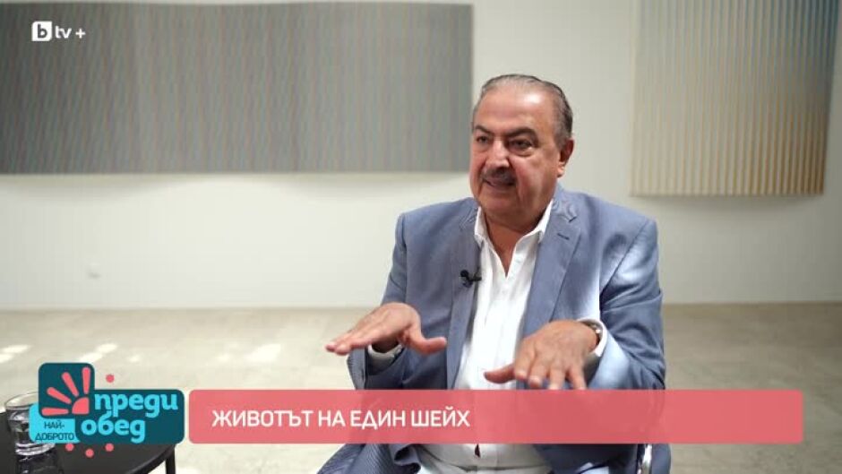 Животът на един шейх
