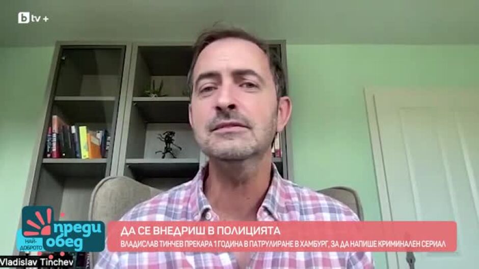Той се внедри в полицията, за да напише сценарий