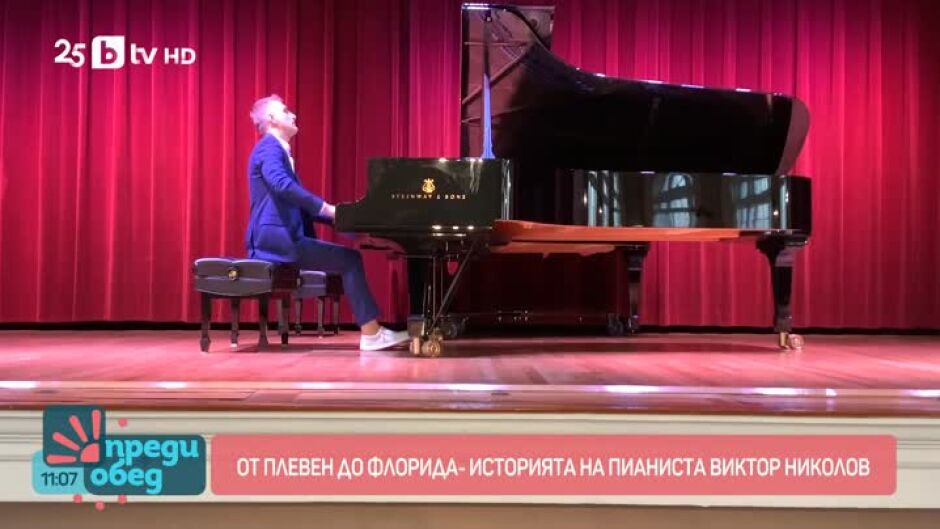 Експо 2025: Среща с пианиста Виктор Николов
