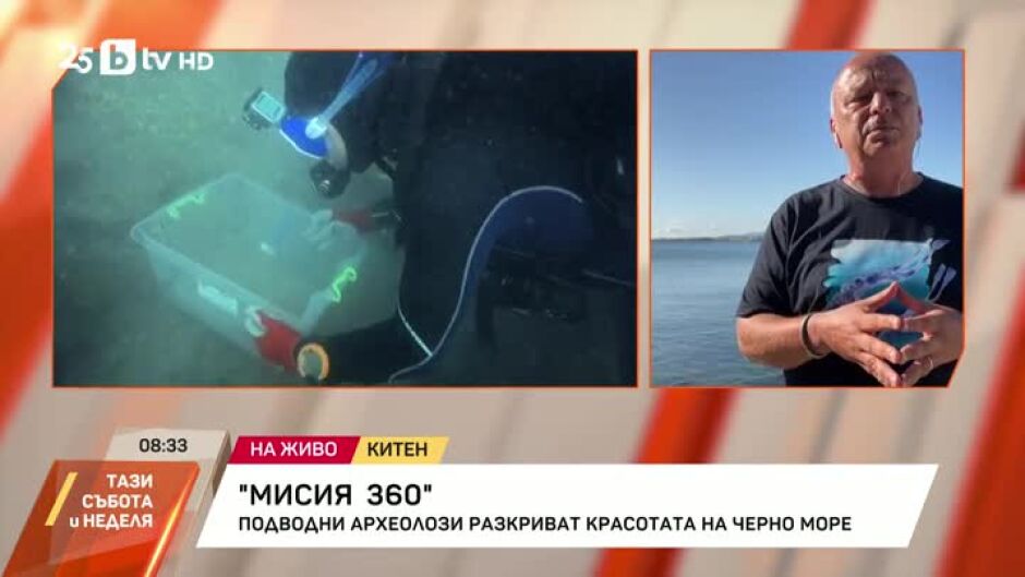 Мисия 360: Подводни археолози разкриват красотата на Черно море