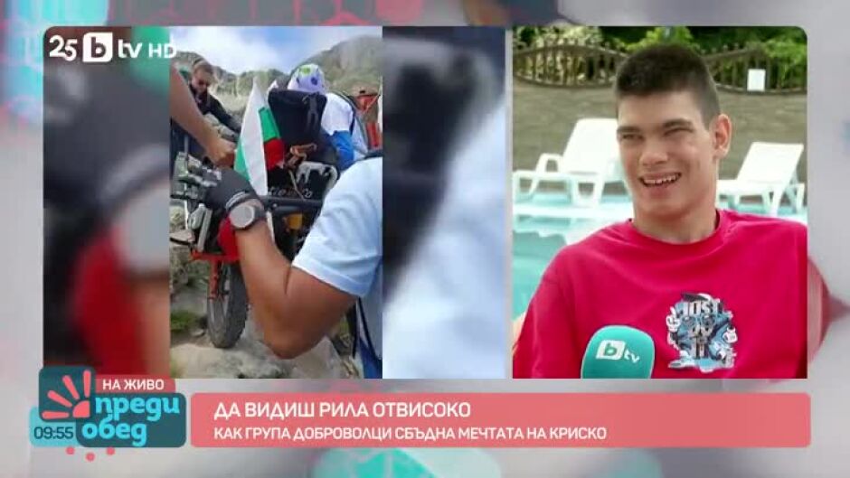 Да видиш Рила отвисоко