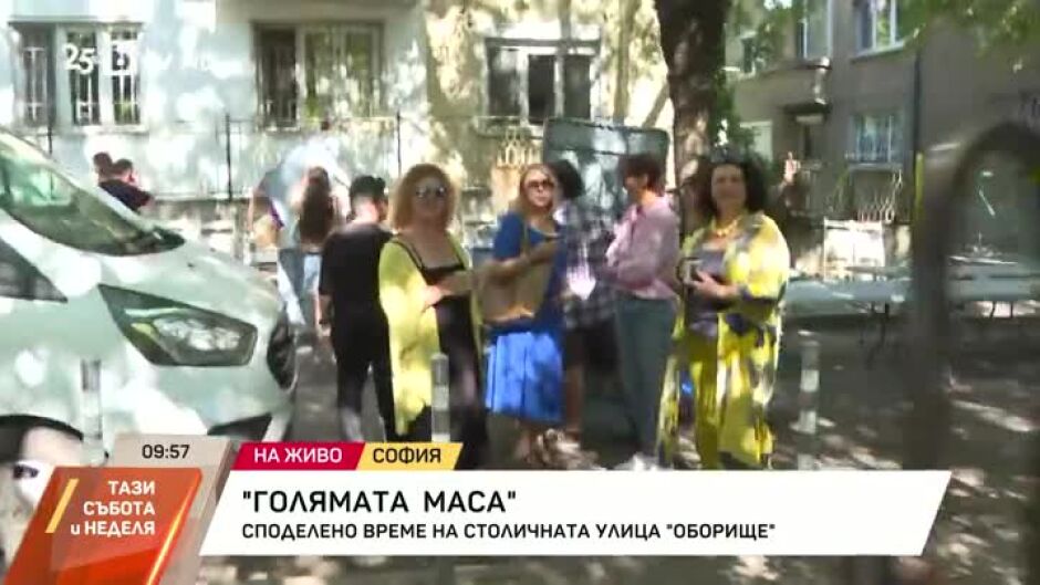 "Голямата маса" - споделено време на столичната улица "Оборище"
