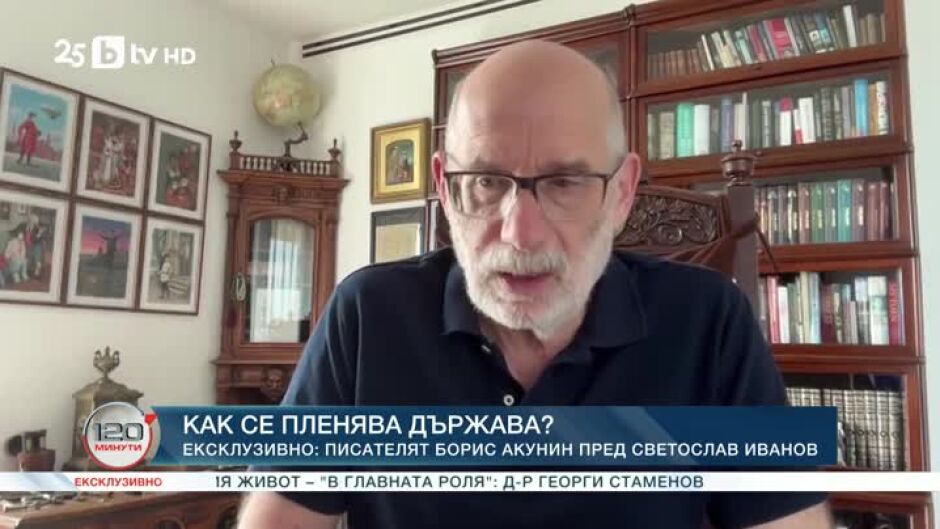 Екслкузивно: Най-популярният руски писател за XXI век - Борис Акунин
