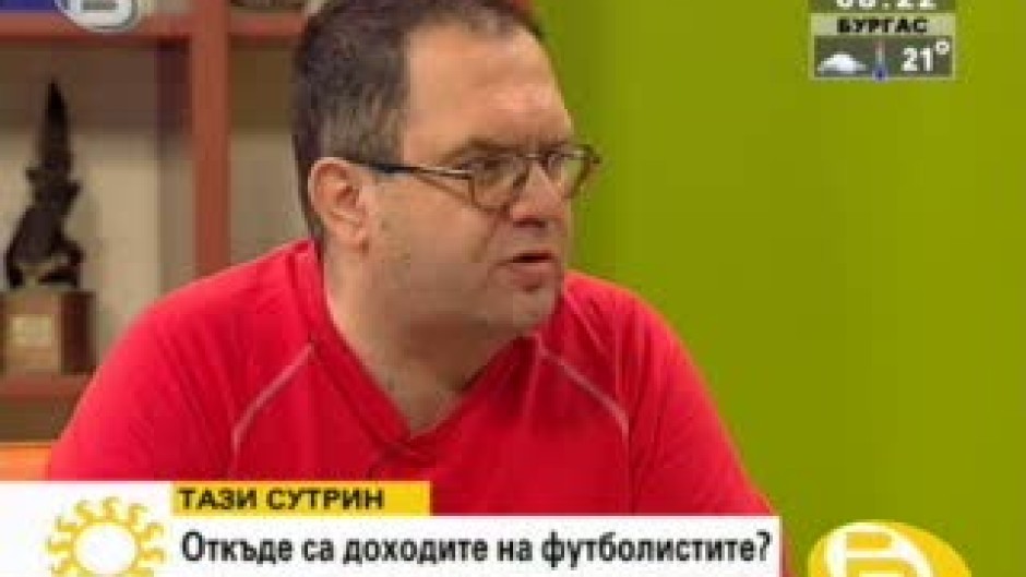 Ще лишат ли от лукс футболистите? 20 мин.