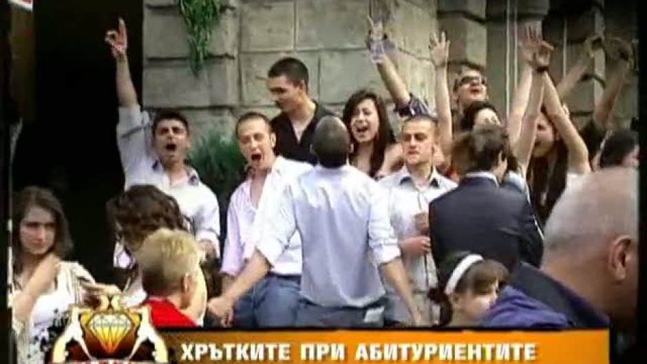 Хрътките при абитуриентите