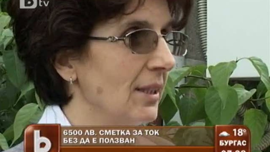 6500 лева сметка за ток