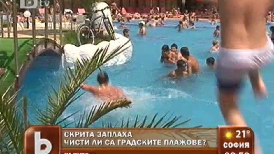 Чисти ли са градските басейни?