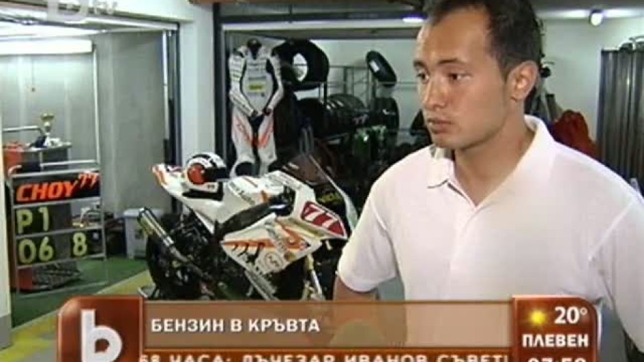 Рискът на две колела 