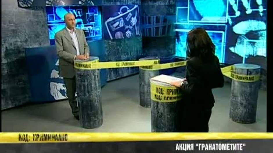 Код: Криминално - Акция "Гранатометите"