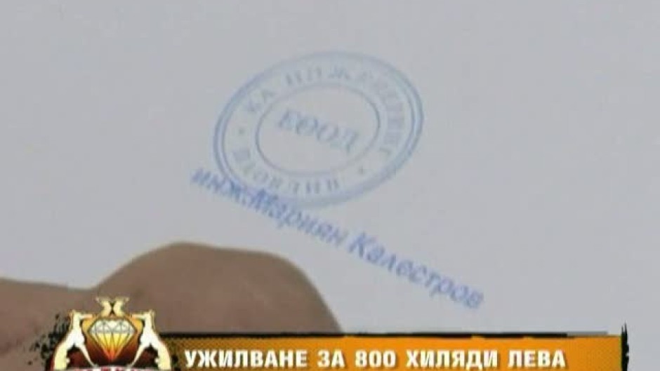 Хрътките: Ужилване за 800 хиляди лева