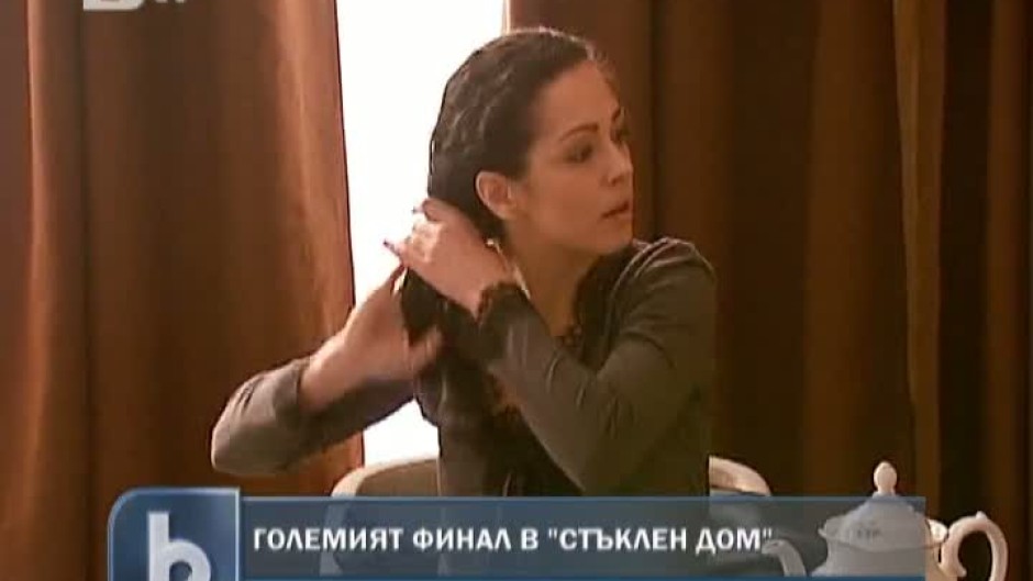 Днес е големият финал на "Стъклен дом"