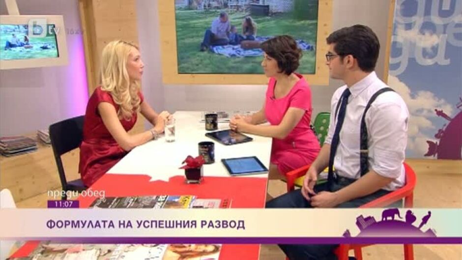 Каква е формулата на успешния развод?