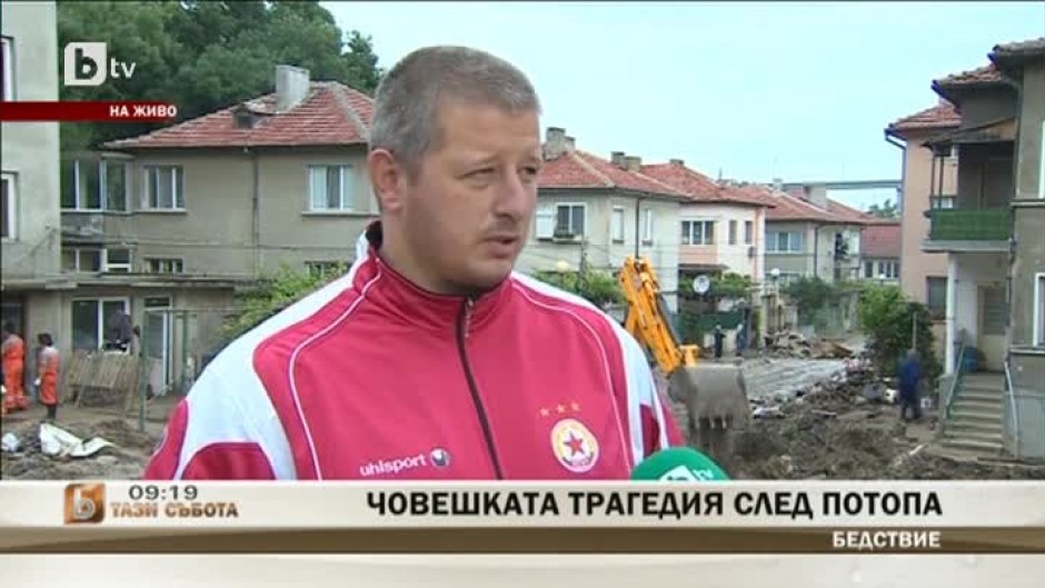    Човешката трагедия след потопа 